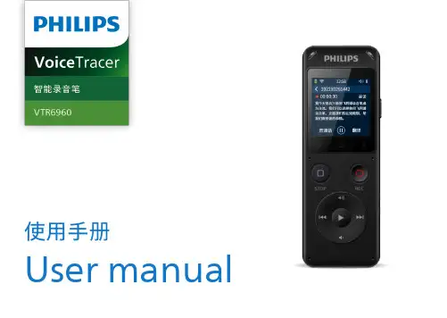 飞利浦智能录音笔VTR6960 产品说明书