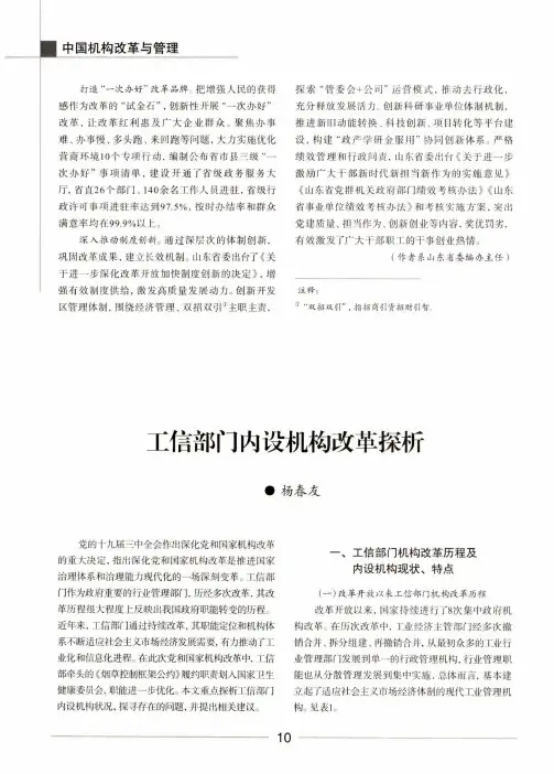 工信部门内设机构改革探析