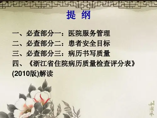 三类指标解读必查部分二部分病历书写质量
