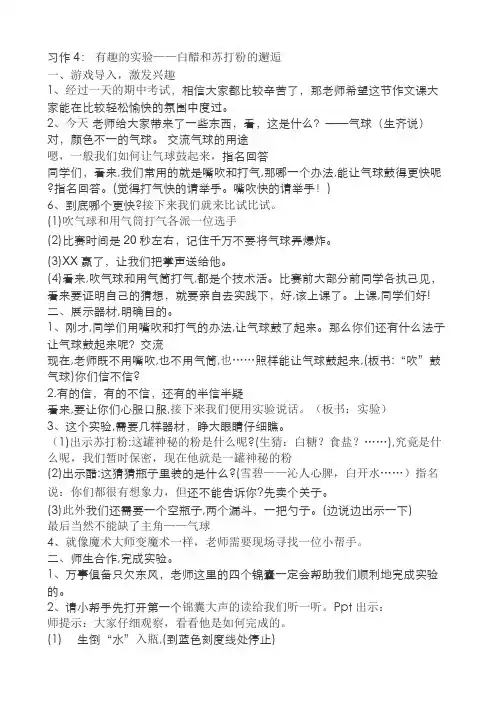 苏教版六年级语文下册《作4： 有趣的实验——白醋和苏打粉的邂逅》教学设计_12