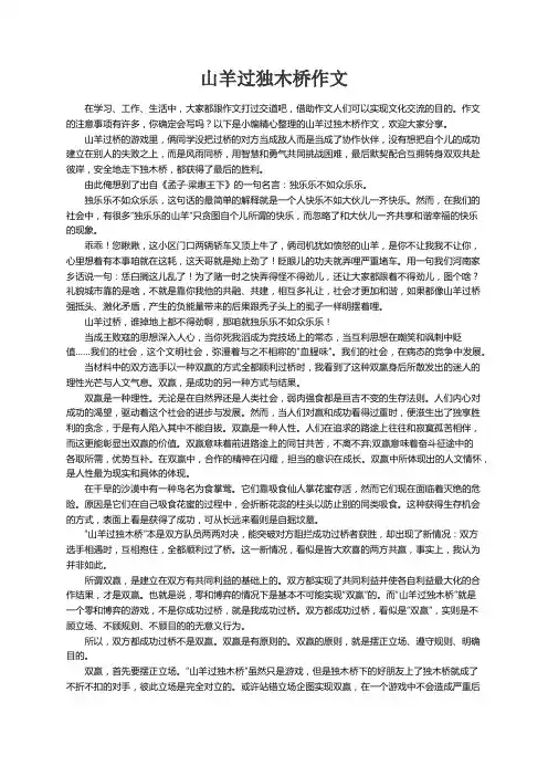 山羊过独木桥作文8篇