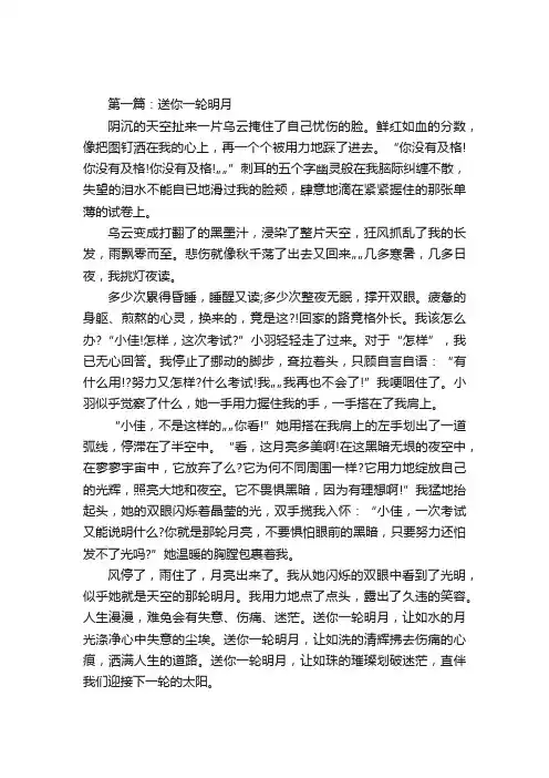 历年中考满分作文：送你一轮明月作文