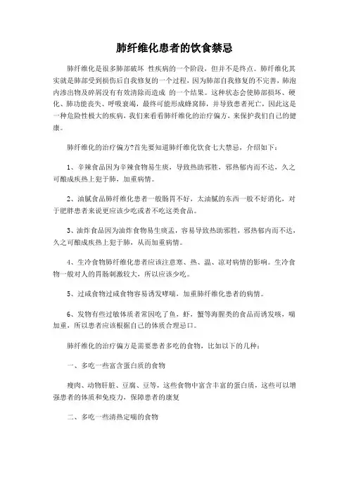 傅健阐述——肺纤维化患者的饮食禁忌