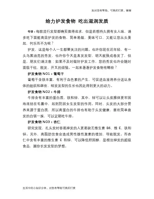 给力护发食物 吃出滋润发质