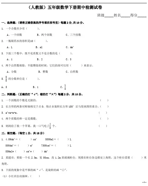 (人教版)五年级数学下册期中检测试卷及答案