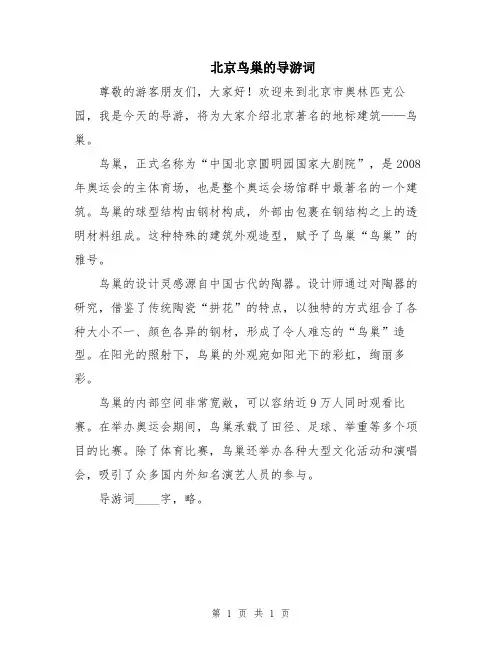 北京鸟巢的导游词