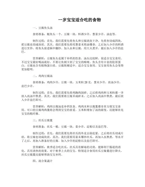 一岁宝宝适合吃哪些食物