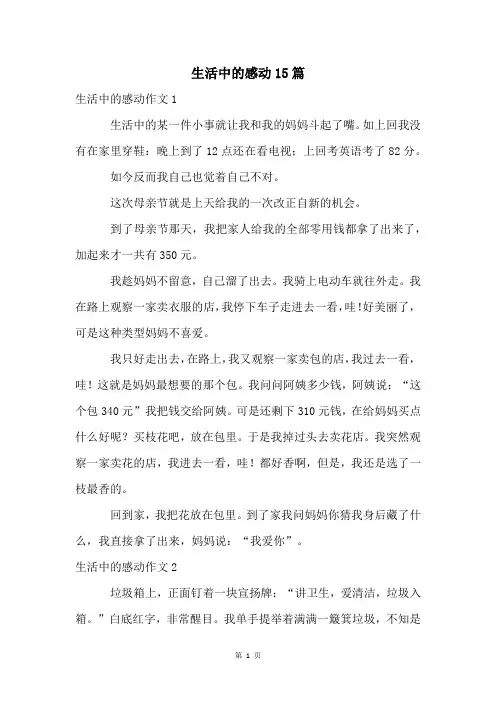 生活中的感动15篇