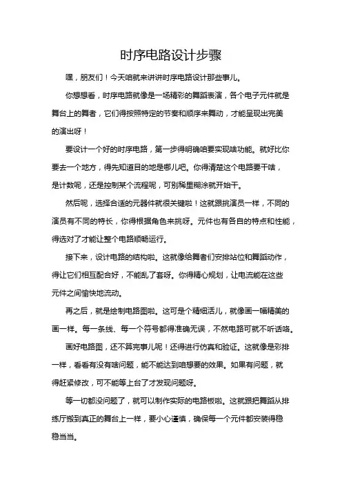 时序电路设计步骤