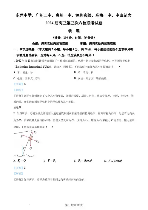 广东省东莞中学广州二中惠州一中深圳实验珠海一中、 中山纪念中学2024届高三第三次六校联考 物理答案