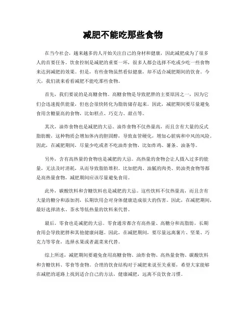 减肥不能吃那些食物