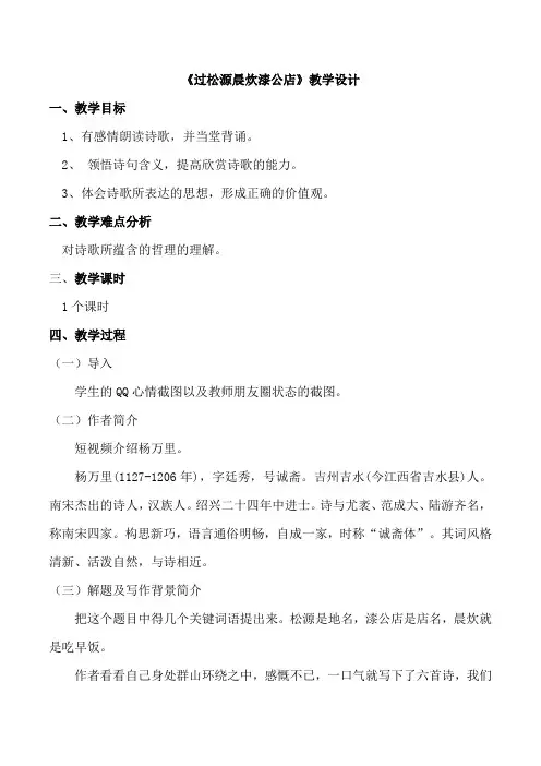 新人教版(部编)七年级语文下册《六单元 . 课外古诗词诵读  过松源晨炊漆公店(其五)》研讨课教案_13