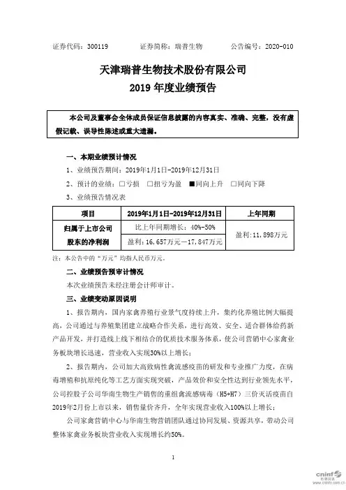 瑞普生物：2019年度业绩预告
