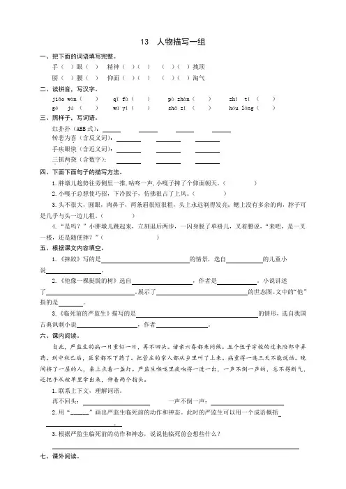 部编版五年级语文下册：13人物描写一组同步练习题(word版有答案)