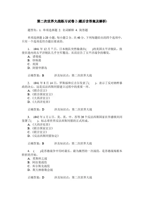 第二次世界大战练习试卷2(题后含答案及解析)