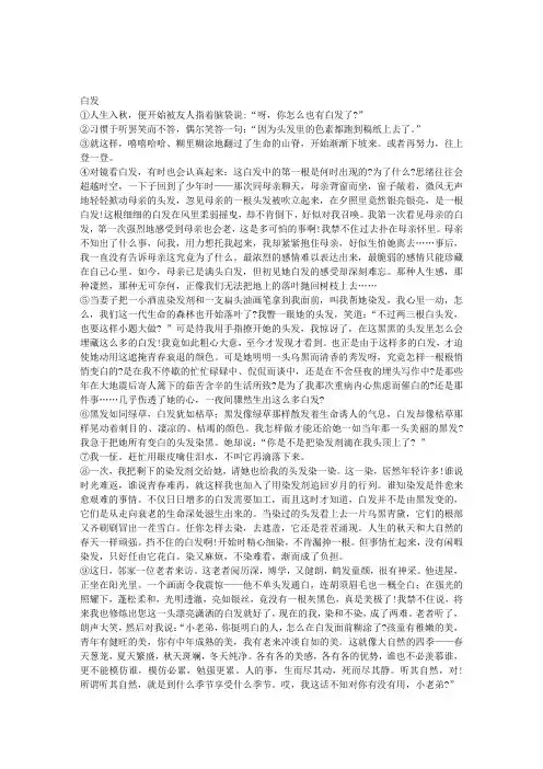 《白发》阅读答案