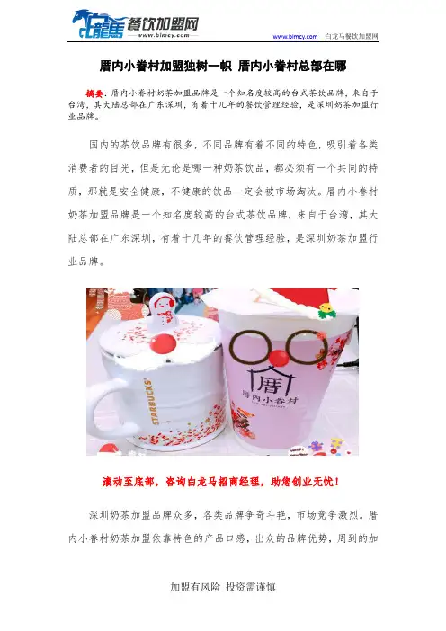 厝内小眷村加盟独树一帜 厝内小眷村总部在哪
