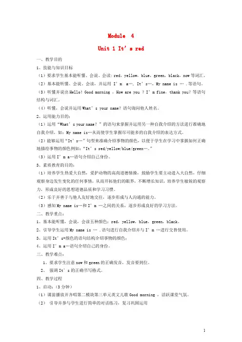 三年级英语上册 Module 4 Unit1 Its red!教案 (新版)外研版