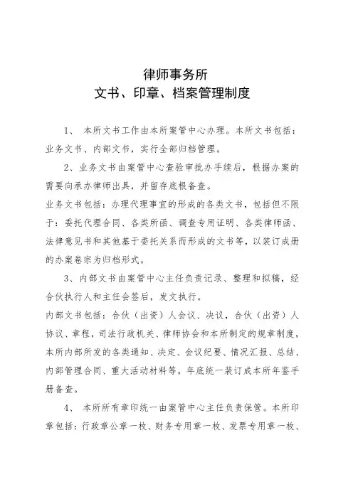 律师事务所印章、文书和档案管理制度