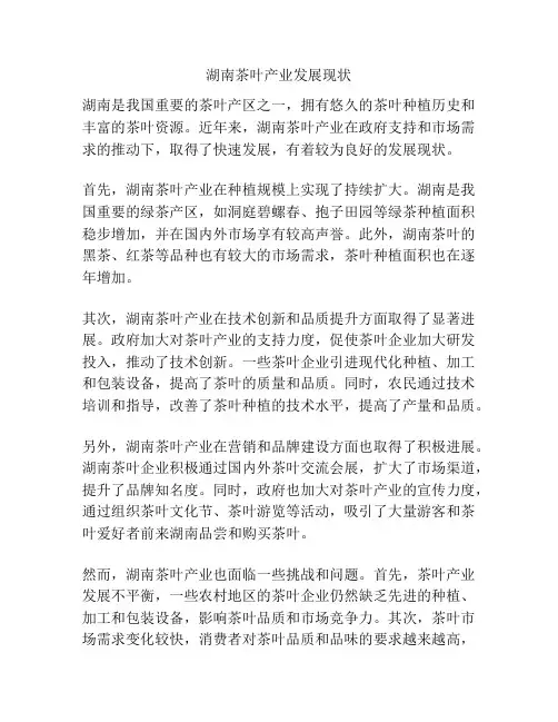 湖南茶叶产业发展现状
