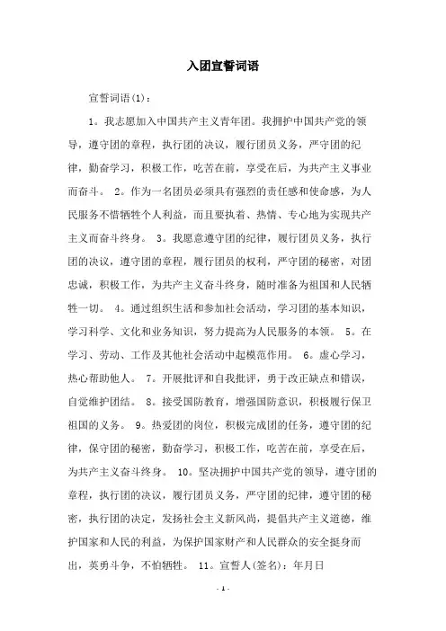 入团宣誓词语