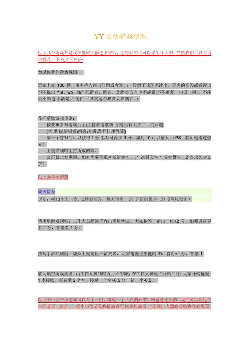 YY互动游戏整理