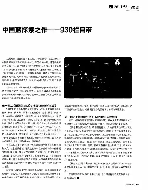 中国蓝探索之作——930栏目带