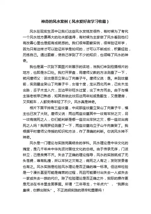 神奇的风水案例（风水爱好者学习收藏）