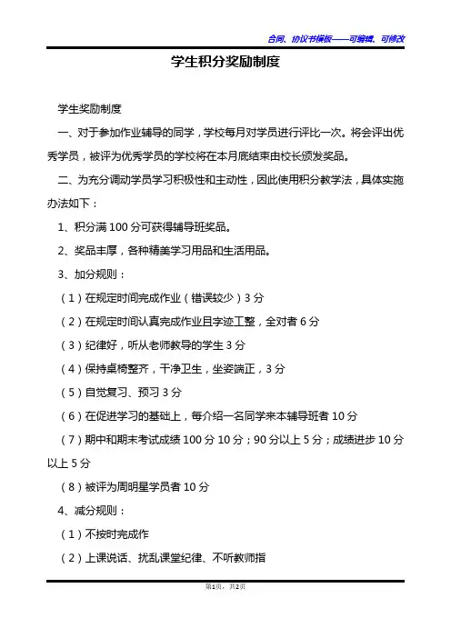学生积分奖励制度