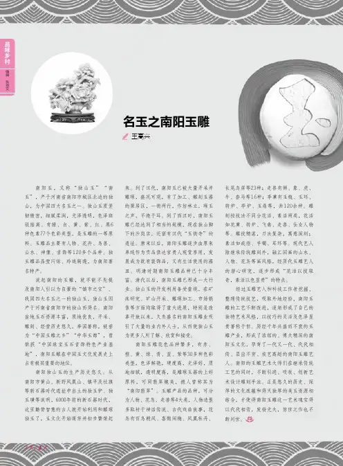 名玉之南阳玉雕