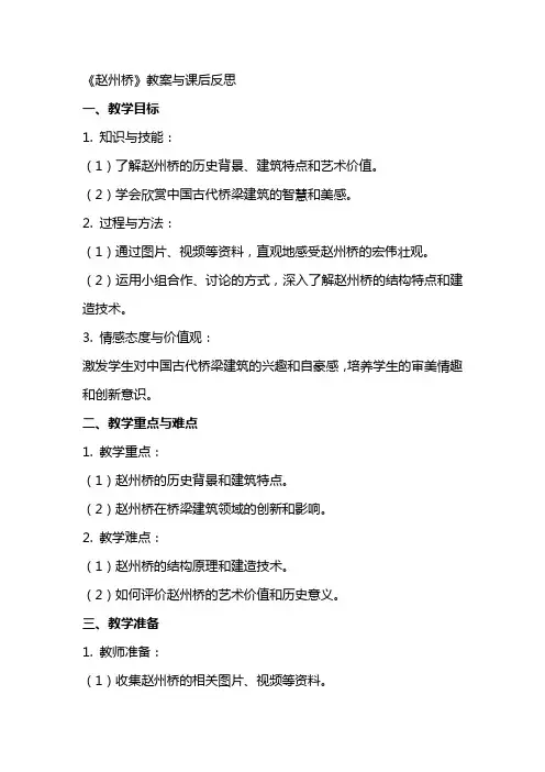 《赵州桥》教案与课后反思