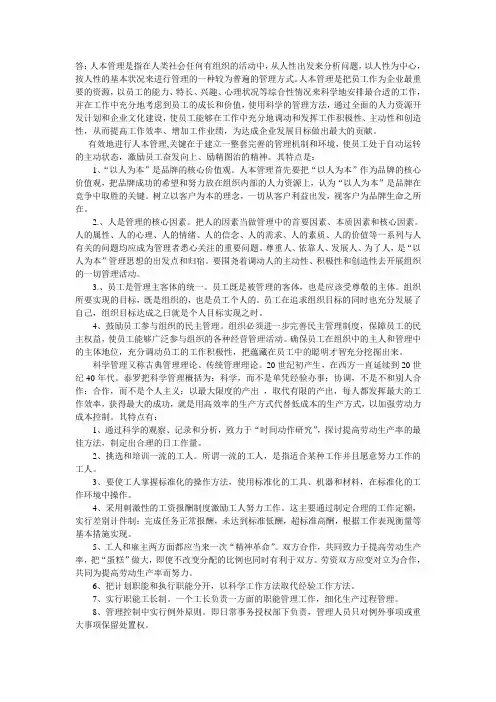 现代管理作业4