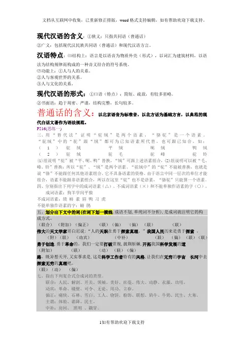 现代汉语上册(课后答案)