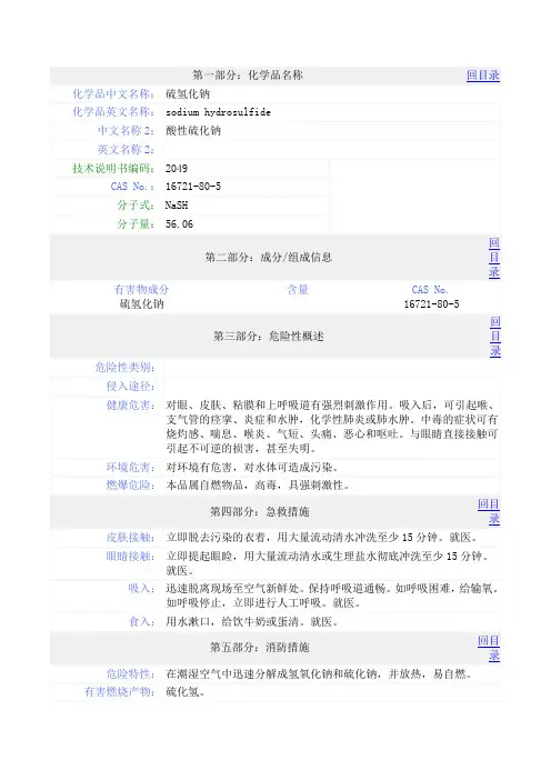 硫氢化钠(42011)