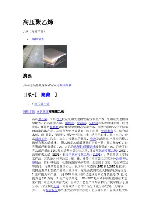 高压聚乙烯