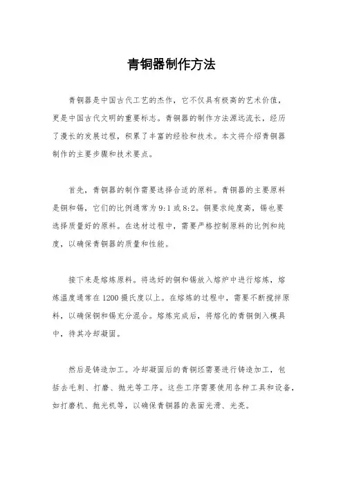 青铜器制作方法