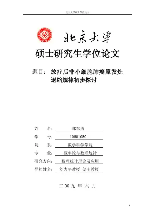 硕士研究生学位论文