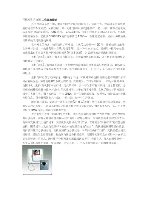 可视对讲简述
