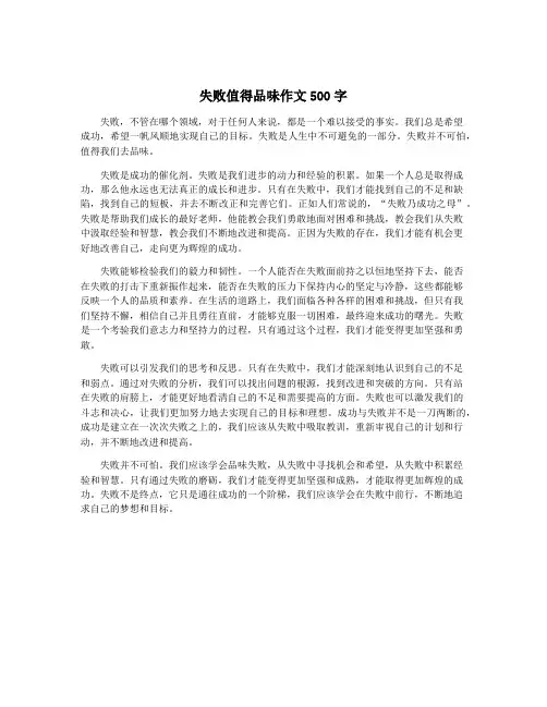 失败值得品味作文500字