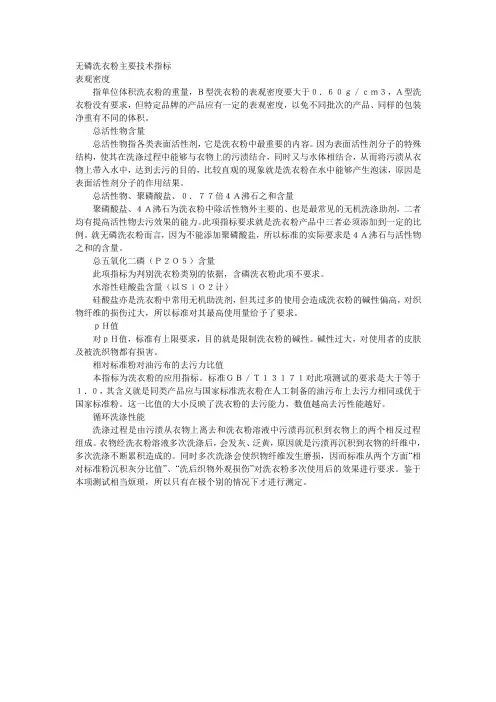 无磷洗衣粉主要技术指标