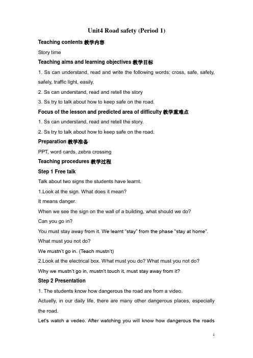 译林英语六下Unit4 Road safety Storytime优秀教学设计
