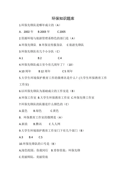 环保知识题库