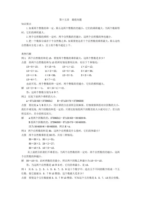 小学六年级奥数 第十五章 最值问题