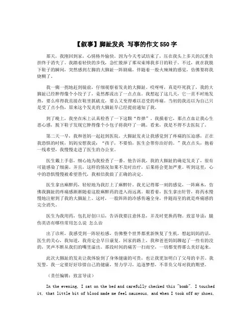 【叙事】脚趾发炎 写事的作文550字