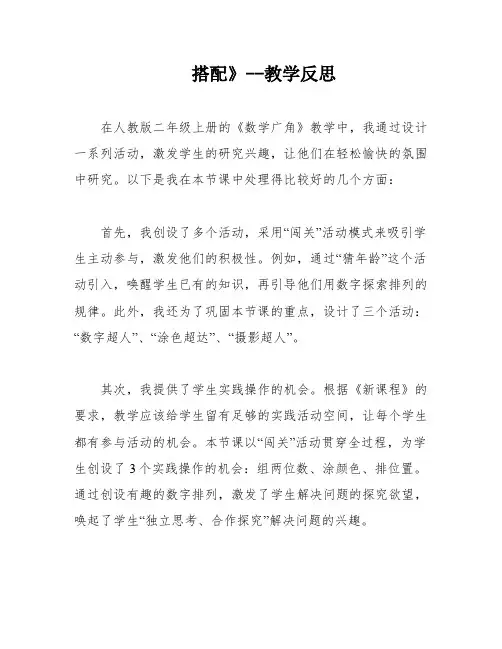 搭配》--教学反思