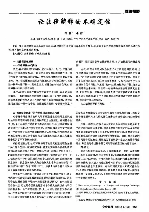 论法律解释的不确定性