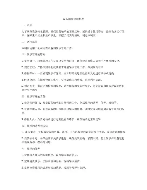 设备轴承管理制度