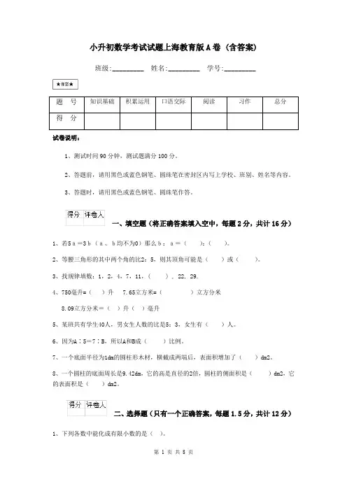 小升初数学考试试题上海教育版A卷 (含答案)