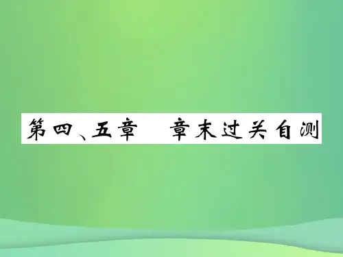 七年级地理上册第4_5章章末复习过关检测习题课件(新版)湘教版(共19张PPT)