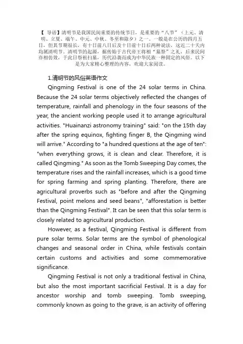 清明节的风俗英语作文【10篇】